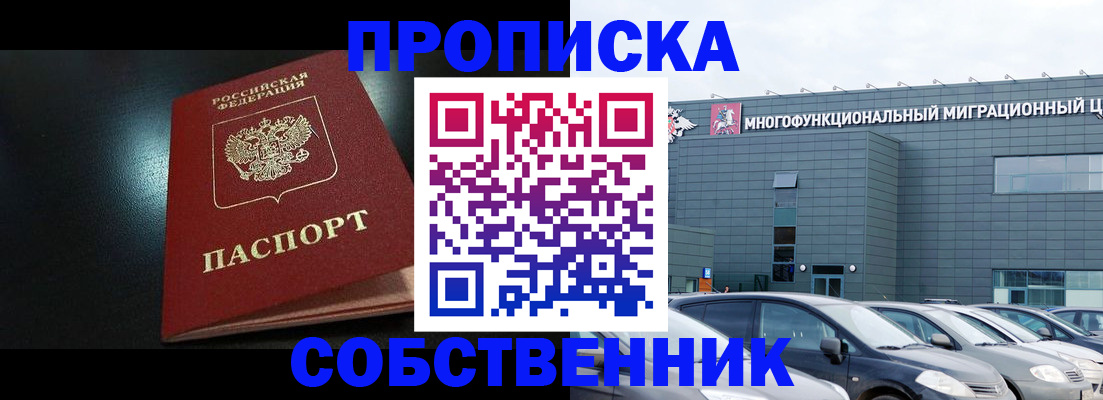 купить прописку в Красноуральске