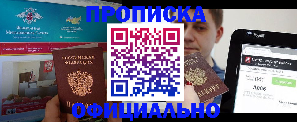 прописка в Красноуральске